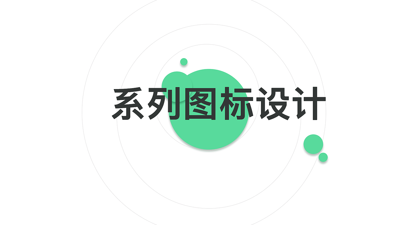 作品集整理（图ZMTQ0NjAwMjg4） - 其他UI - 站酷设计师u百事可爱原创素材 - 站酷ZCOOL