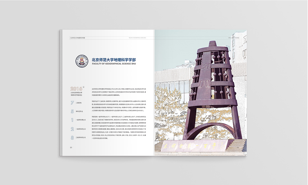 北京师范大学