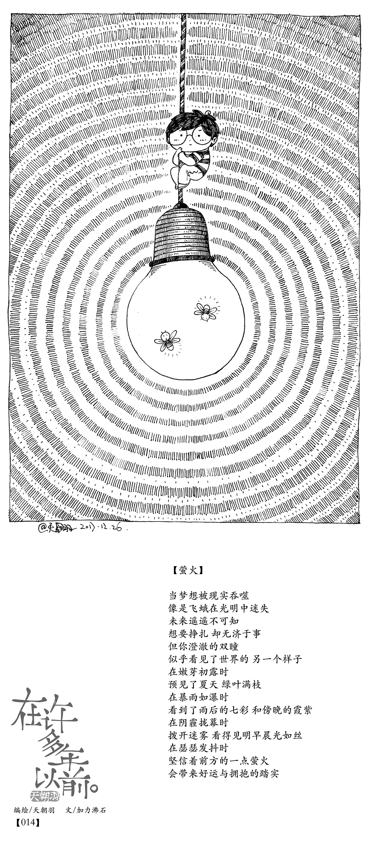 《在许多年以前》014-020