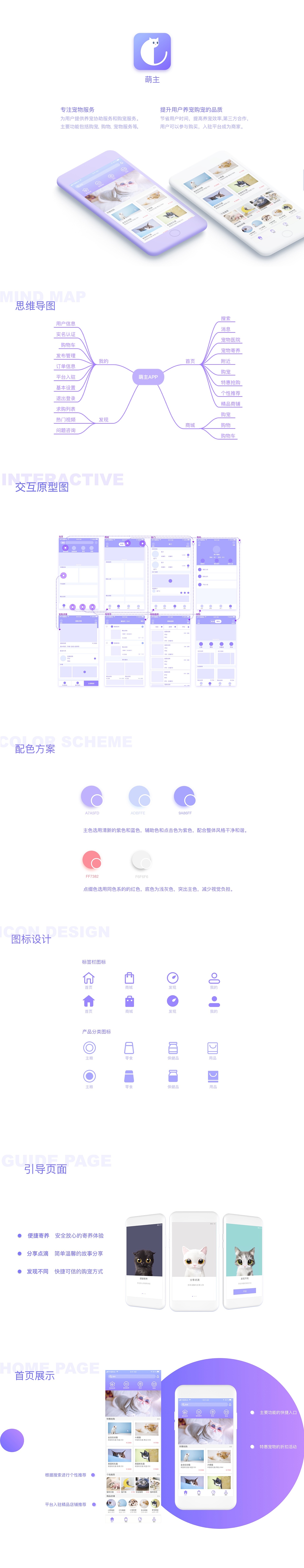 萌宠服务——萌主APP