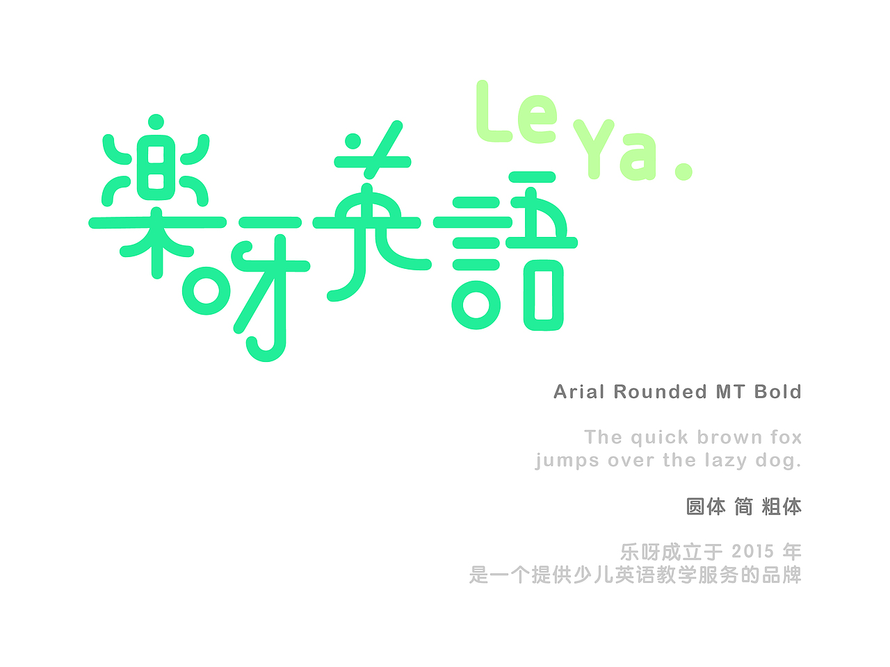 乐呀英语 LeYa English（图ZMTYyOTk2Mzg4） - Logo - 站酷设计师ZihaoLu原创素材 - 站酷ZCOOL