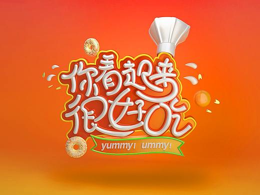 C4D作品（个人主页-ZMzc0MTE4OTY=） - 其他三维 - 站酷设计师YumMimm原创素材 - 站酷ZCOOL