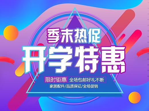 电商banner