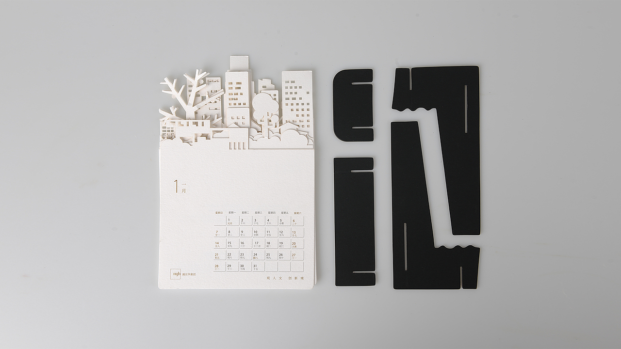 【满京华】台历设计