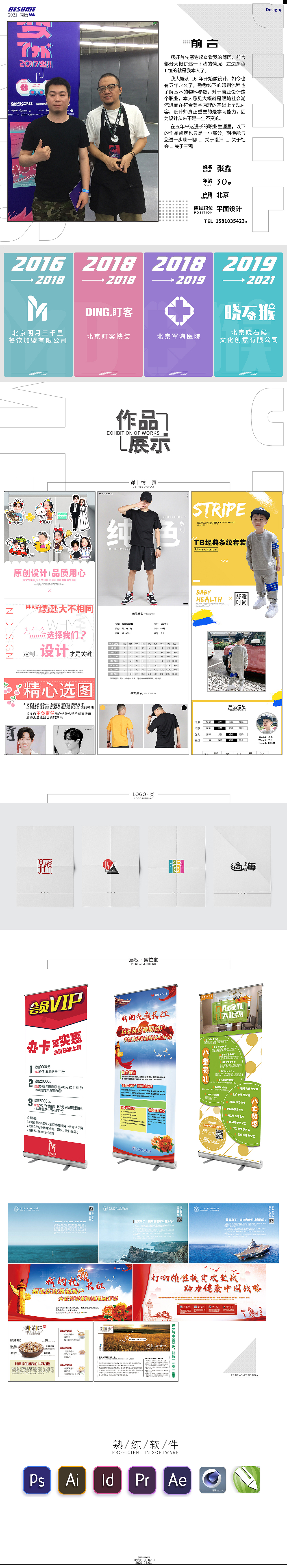 2021 4.8 简历（图ZMjUwNjQ4NDU2） - 其他平面 - 站酷设计师弓倚长金之垒张鑫原创素材 - 站酷ZCOOL