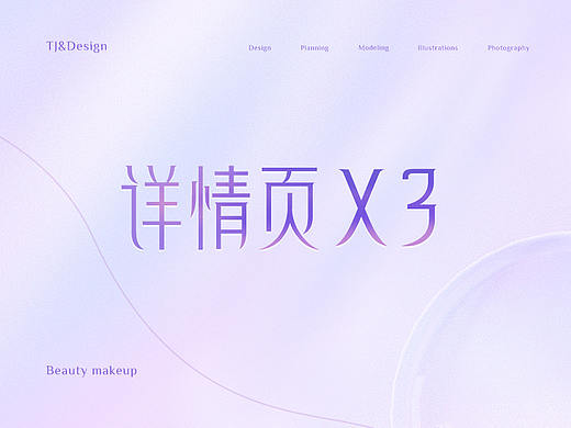 详情页X3【仁和/修正/白云山】