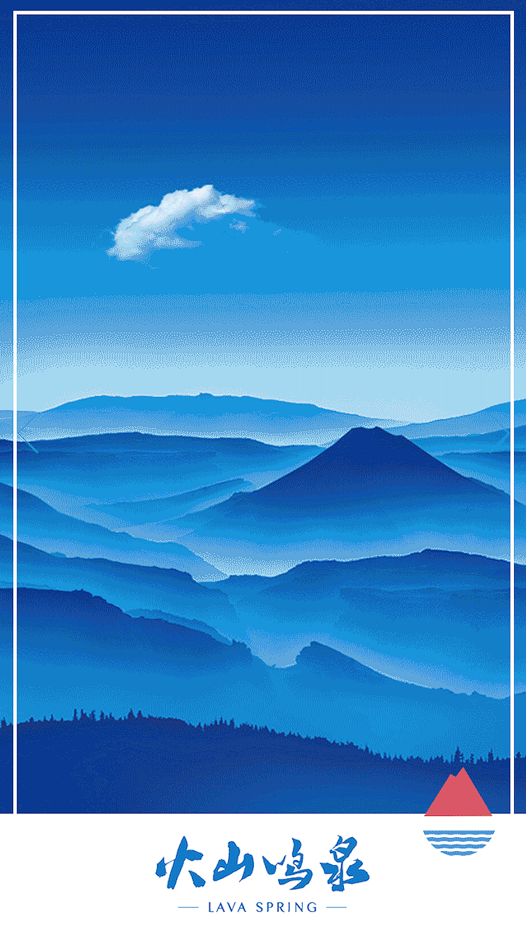 火山鸣泉H5（图ZNjg0NDM5NDg=） - 其他平面 - 站酷设计师limondming原创素材 - 站酷ZCOOL