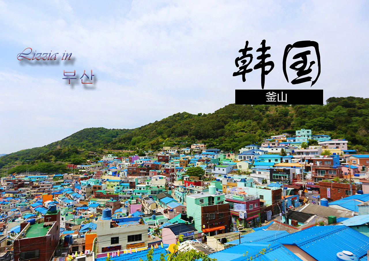 韩国釜山景点（图ZMTA1Mjc0OTMy） - 书籍/画册 - 站酷设计师浅墨幺幺原创素材 - 站酷ZCOOL