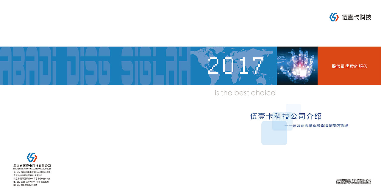 伍壹卡业务宣传册（图ZMTE2NjYyMDQ4） - 宣传物料 - 站酷设计师盼小男原创素材 - 站酷ZCOOL