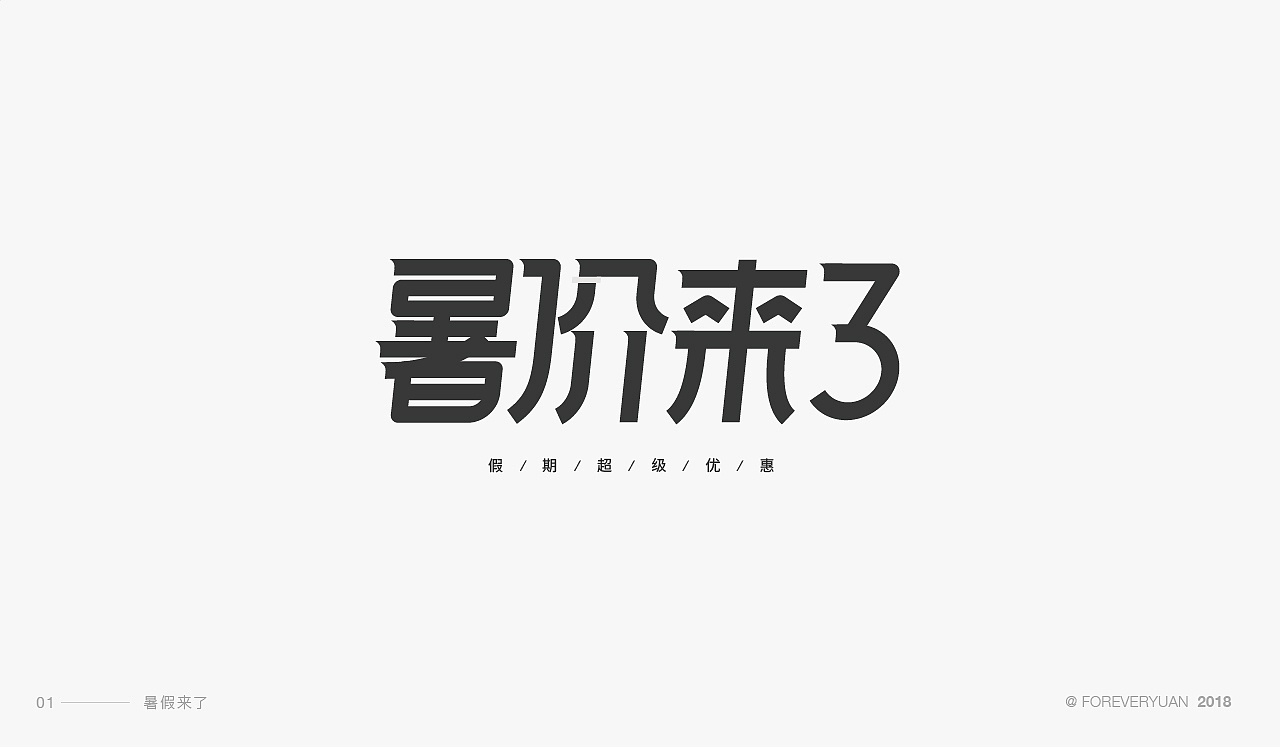 字体设计