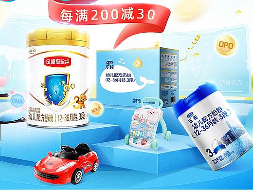 母婴奶粉-618活动页面