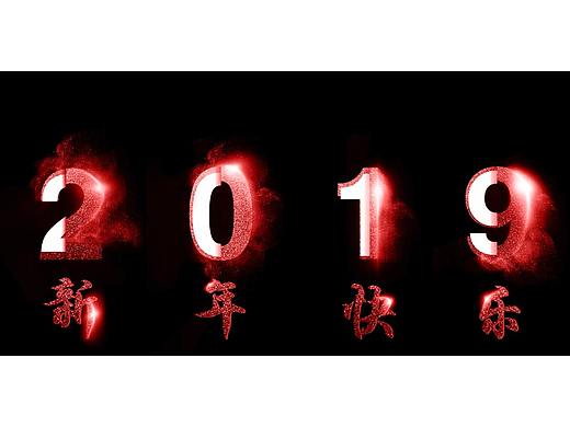 2019新年快乐