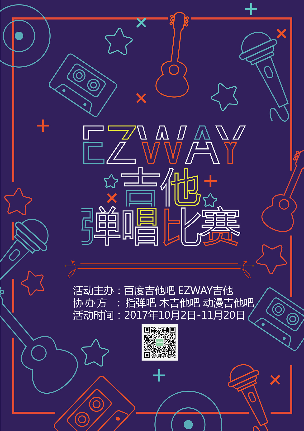 简单宣传|平面|海报|甜咸鱼干 - 原创作品 - 站酷 (zcool)