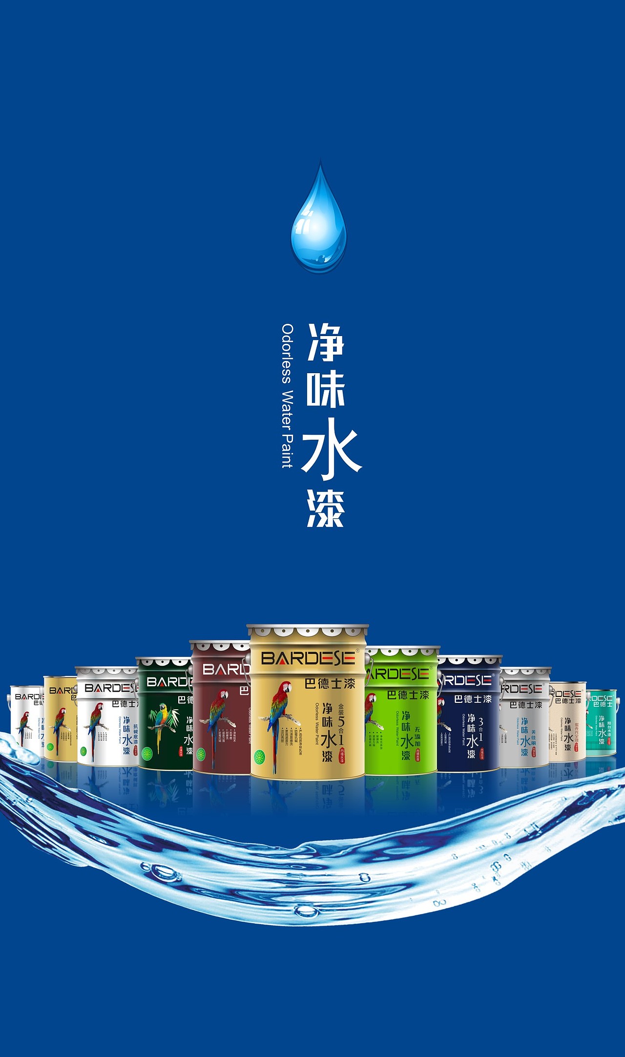 巴德士艺术漆-巴德士|产品海报设计