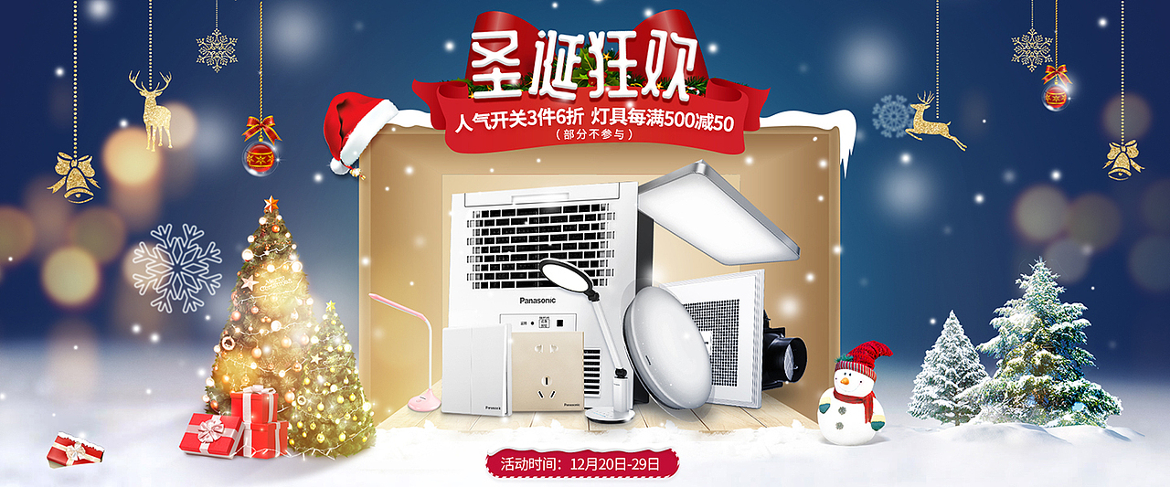 近一年来的一些家居灯具开关建材电器类活动海报设计（图ZMTkyMTY2NDUy） - 运营设计 - 站酷设计师公子雪原创素材 - 站酷ZCOOL