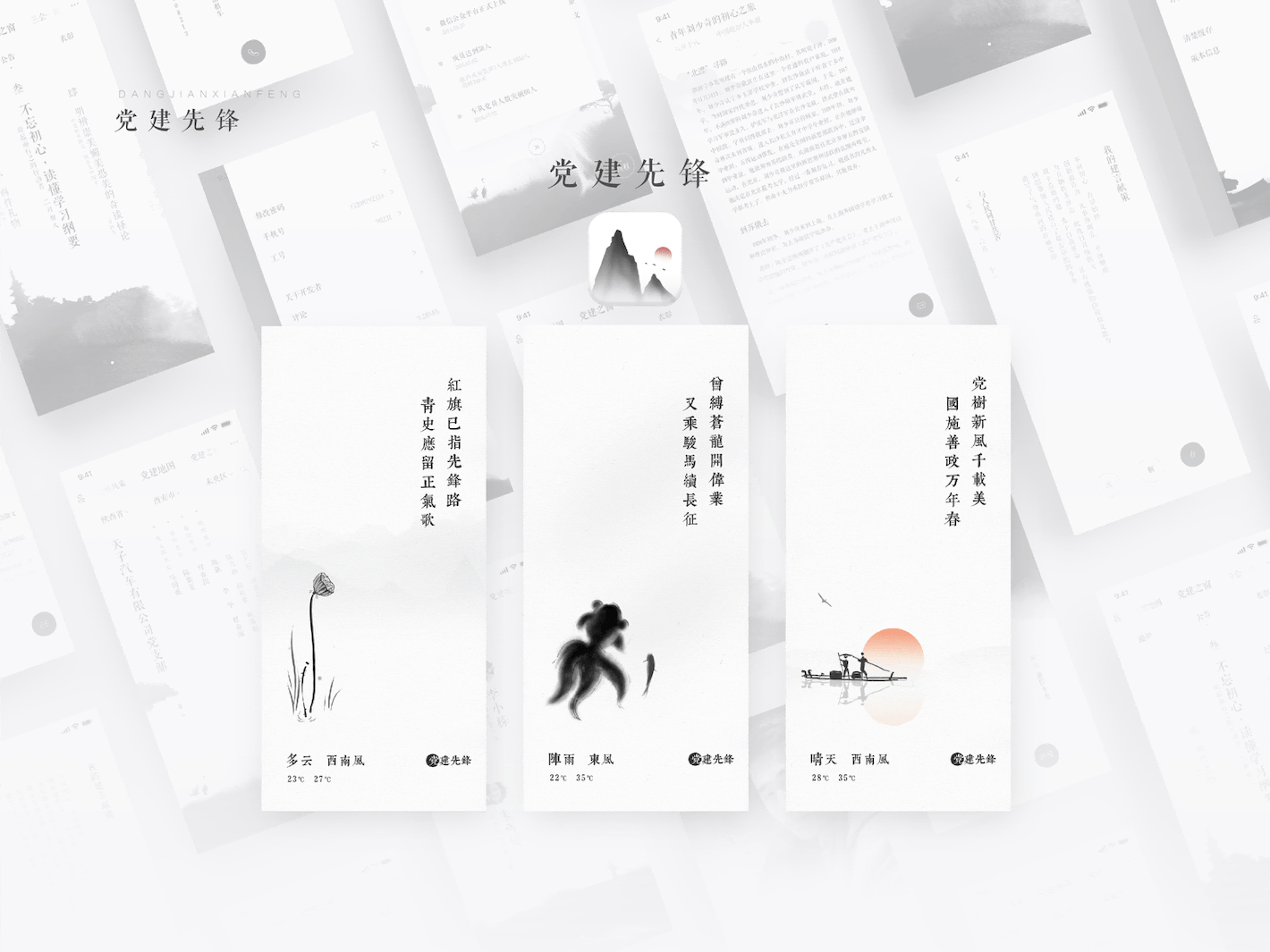 五行系列·土 - 黨建先鋒「不一樣的水墨中國風」（图ZMjE2MzkyODM2） - APP界面 - 站酷设计师Edwin_RGB原创素材 - 站酷ZCOOL