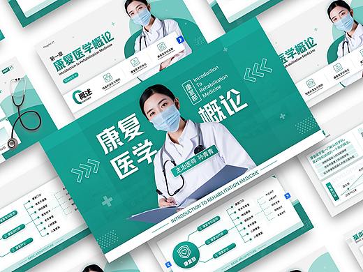 康复医疗概论（个人练习）
