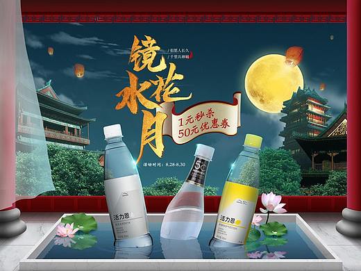 活力恩天猫中秋节活动页