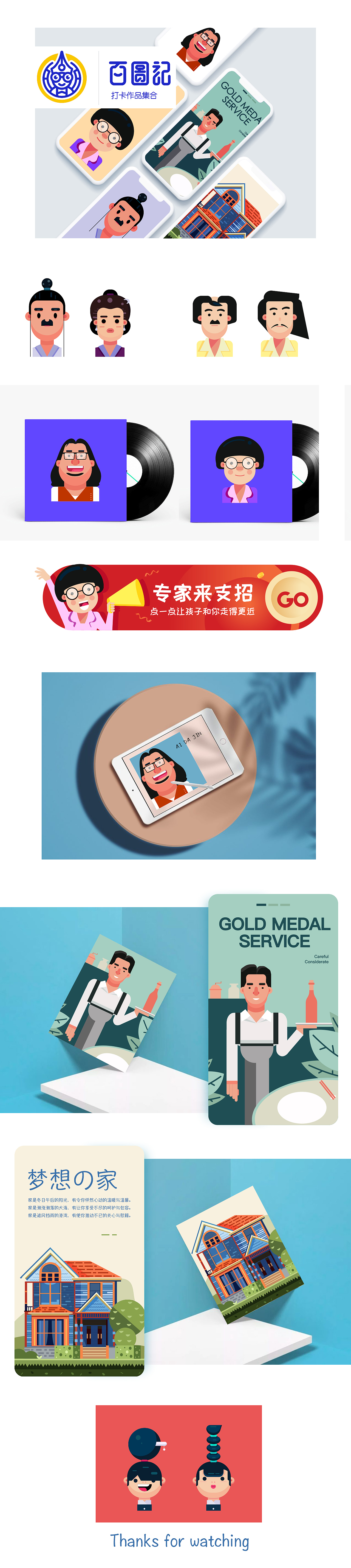 百图记-打卡训练营（图ZMTgxMjQ3ODI4） - 商业插画 - 站酷设计师韩风小瓶子原创素材 - 站酷ZCOOL