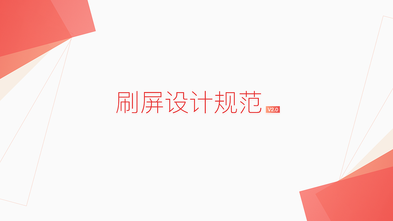 刷屏APP设计规范（图ZMjAxMDcyNjcy） - 其他UI - 站酷设计师中子原创素材 - 站酷ZCOOL