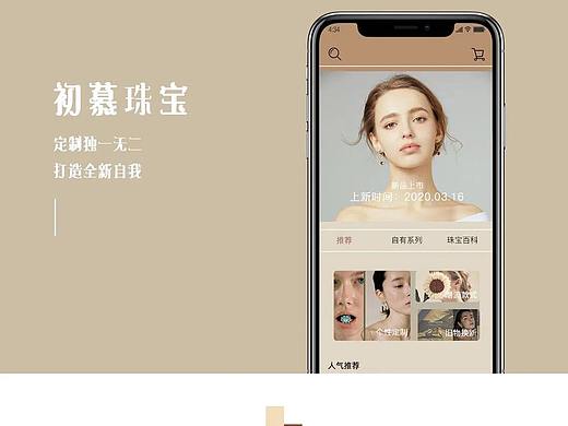 初慕珠宝（个人主页-ZNTM0NjYyNDA=） - APP界面 - 站酷设计师啦啦啦啦铂金原创素材 - 站酷ZCOOL