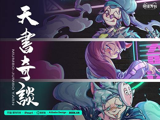 #国漫万创-《天书奇谭》妖狐三人组~