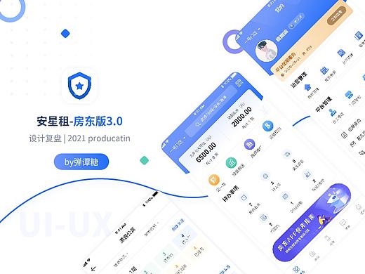 安星租-房东版3.0