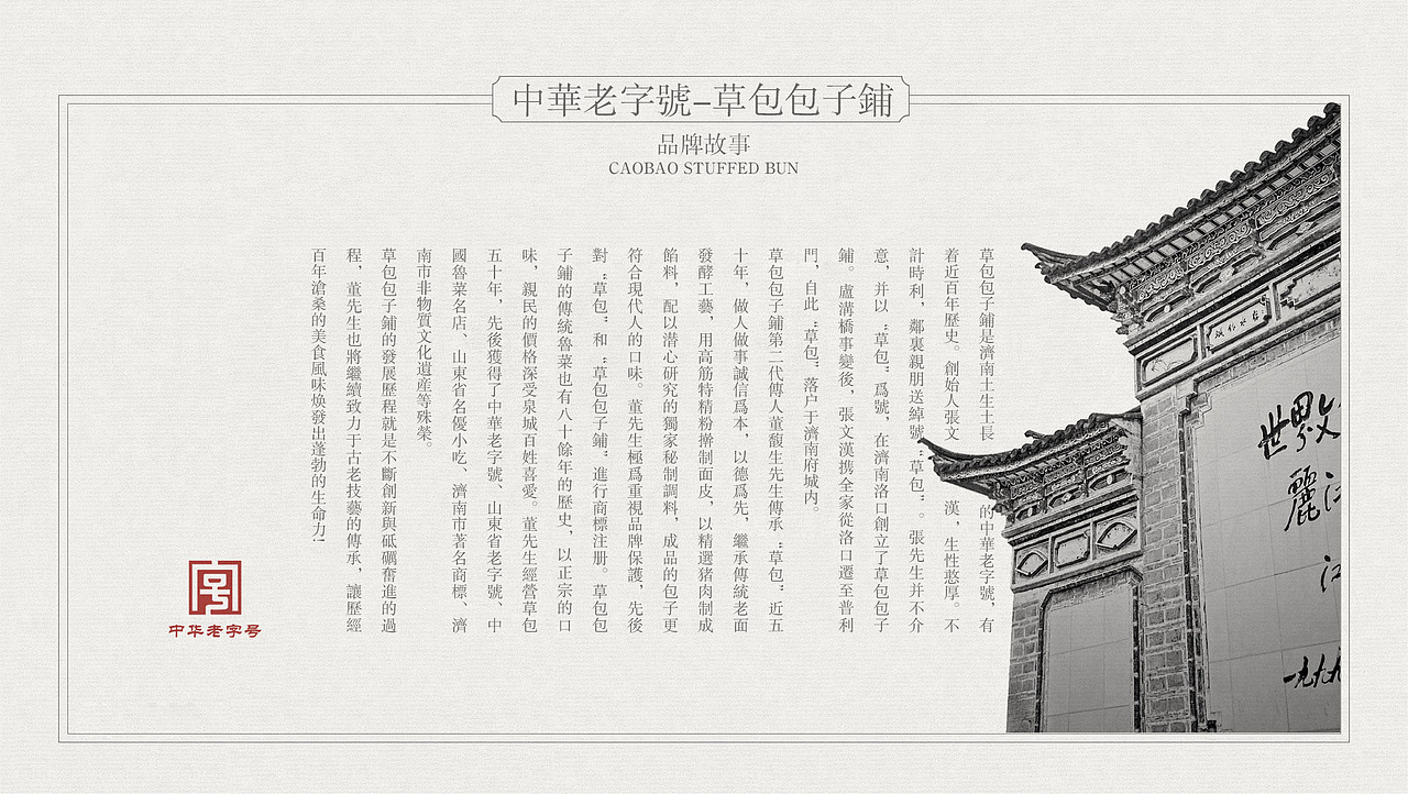 中华老字号-草包包子铺-太歌创意餐饮品牌策划设计(图ZMTU0MTMxNzky) - 品牌 - 站酷设计师太歌创意原创素材 - 站酷ZCOOL