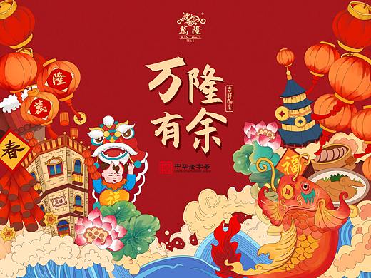 万隆新年年货插画（已商用）