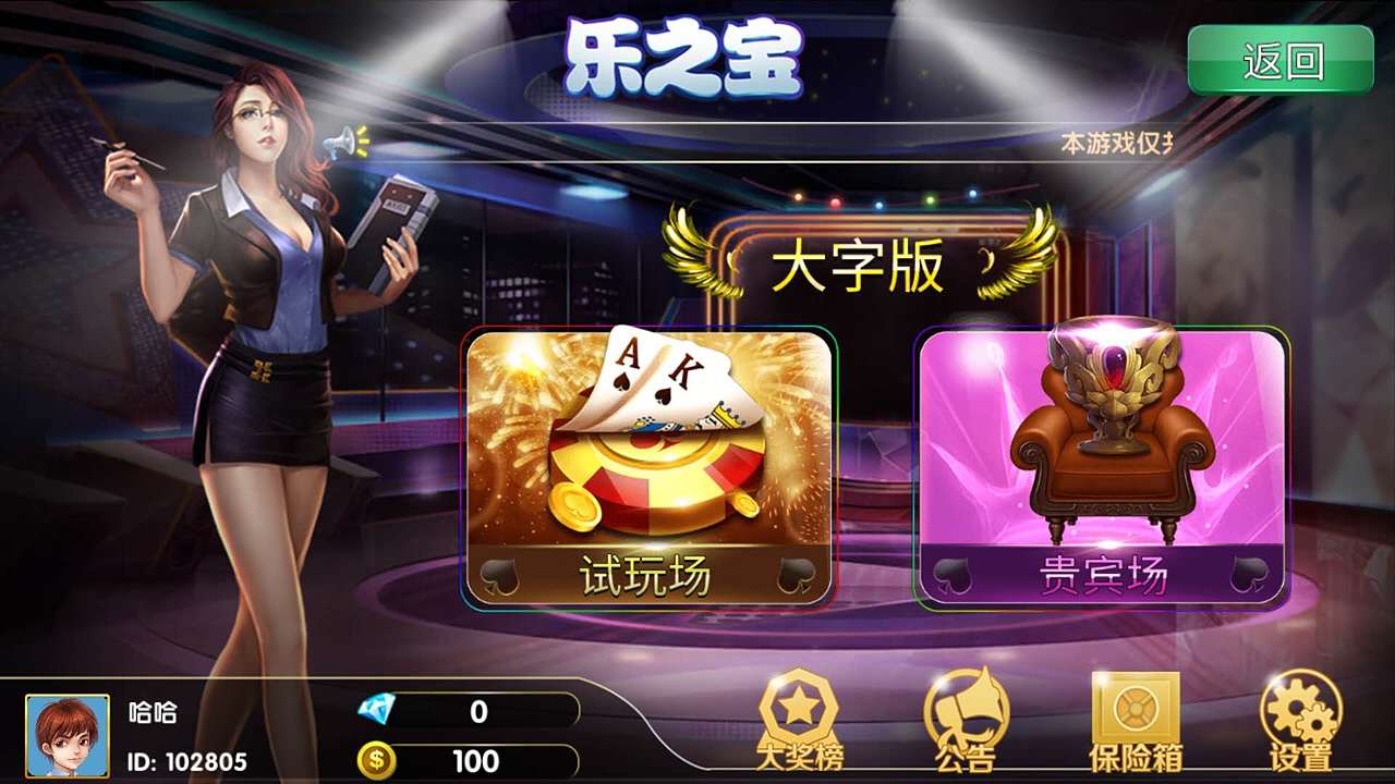 大字版明星97翻牌机ui界面展示