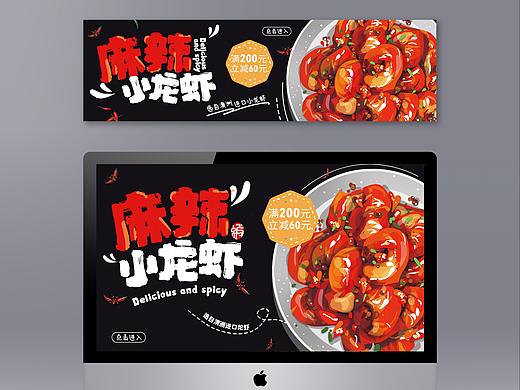 小龙虾系列（个人主页-ZNDY3NzkwNjQ=） - 宣传物料 - 站酷设计师零ing原创素材 - 站酷ZCOOL