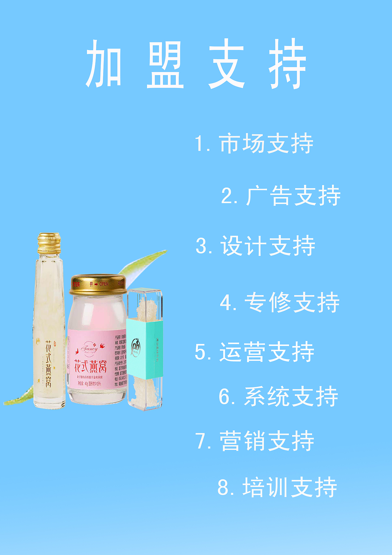 福建康成医药燕窝招商广告（图ZMjM0Nzc3NDA0） - 宣传物料 - 站酷设计师浪爵士Jack原创素材 - 站酷ZCOOL