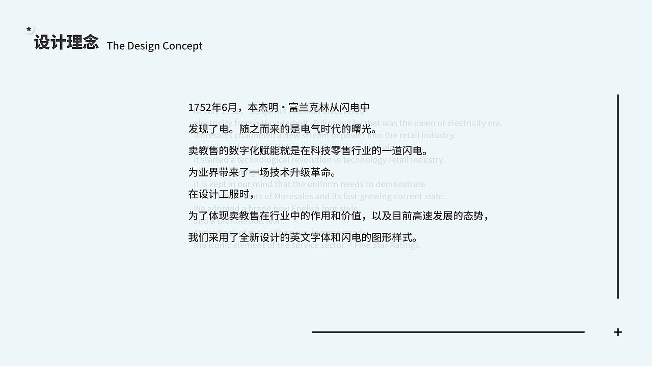 卖教售夏季工装设计 VER.2021