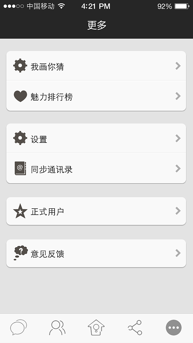 小窝手机移动端社交APP