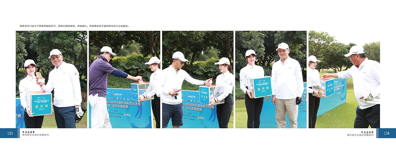 长江深圳高尔夫纪念相册