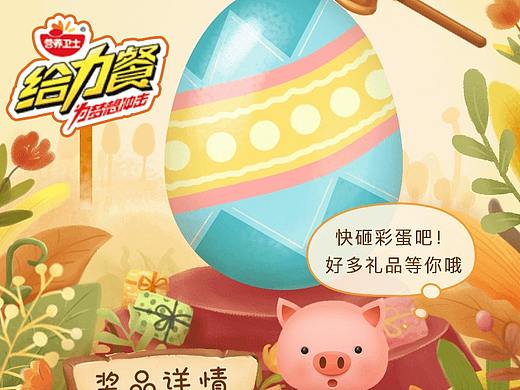 砸彩蛋H5小游戏