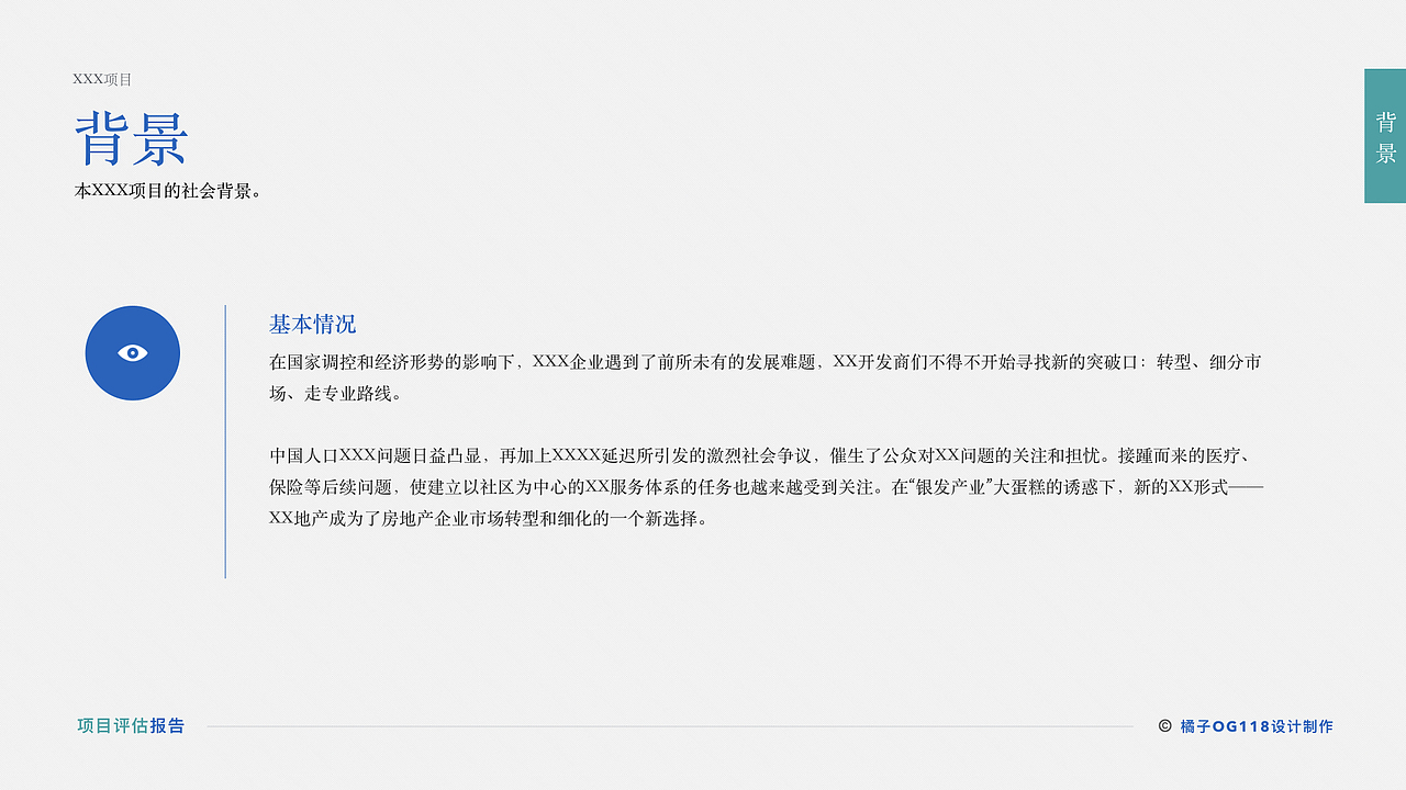 扁平化设计商务PPT排版