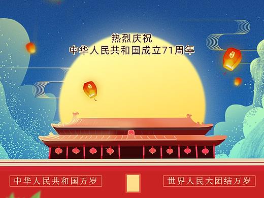 中秋国庆