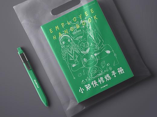 小知侠修炼手册——员工手册设计