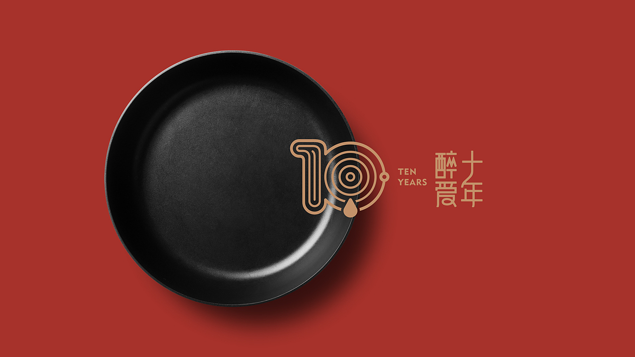 【果核出品】醉愛你優(yōu)·鮮湯火鍋-品牌十周年logo設(shè)計(jì)（圖ZMTQ5NDI1NzYw） - Logo - 站酷設(shè)計(jì)師果核品牌管理原創(chuàng)素材 - 站酷ZCOOL