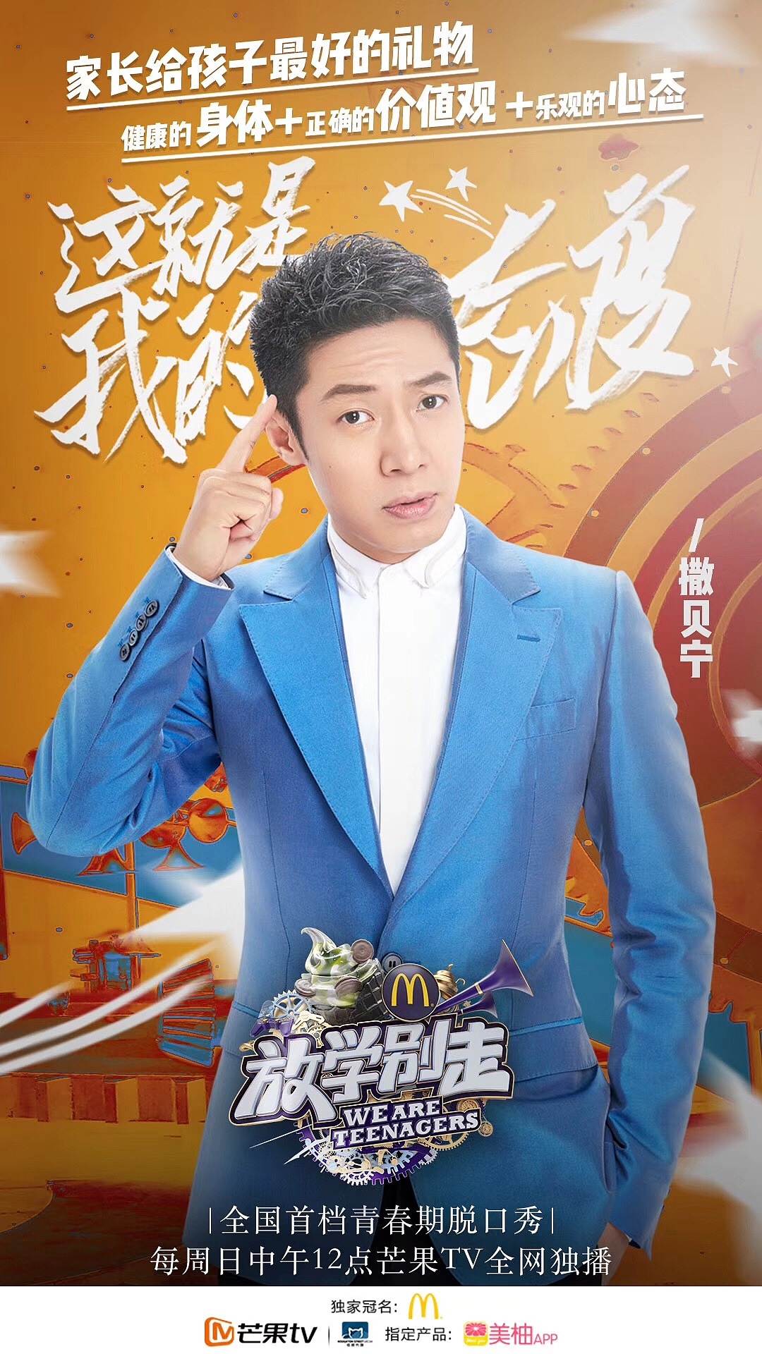 《放学别走》单期主题海报(2)