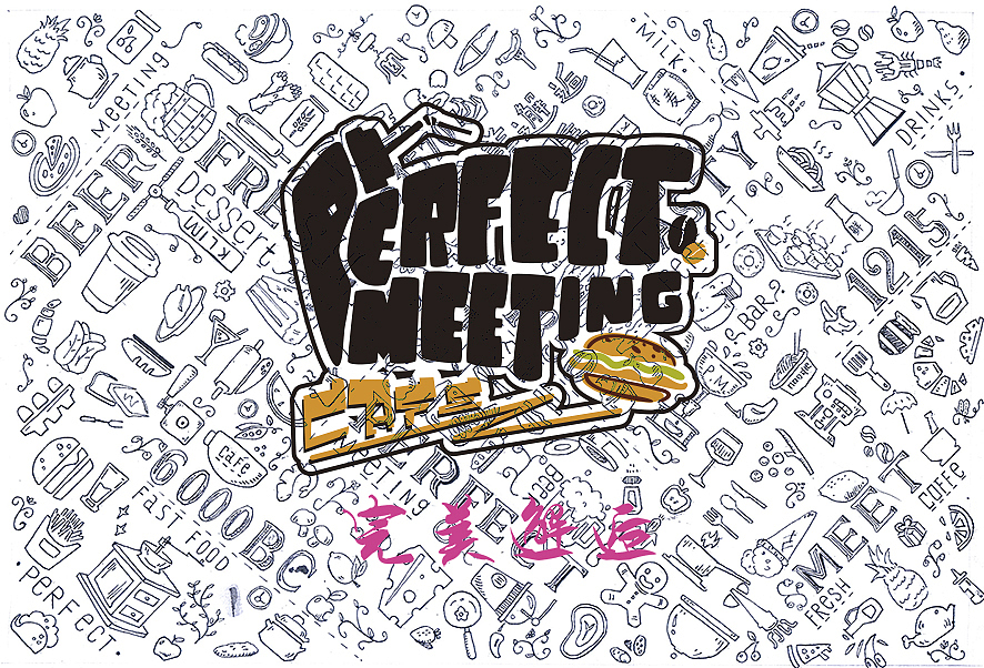 完美邂逅品牌形象设计