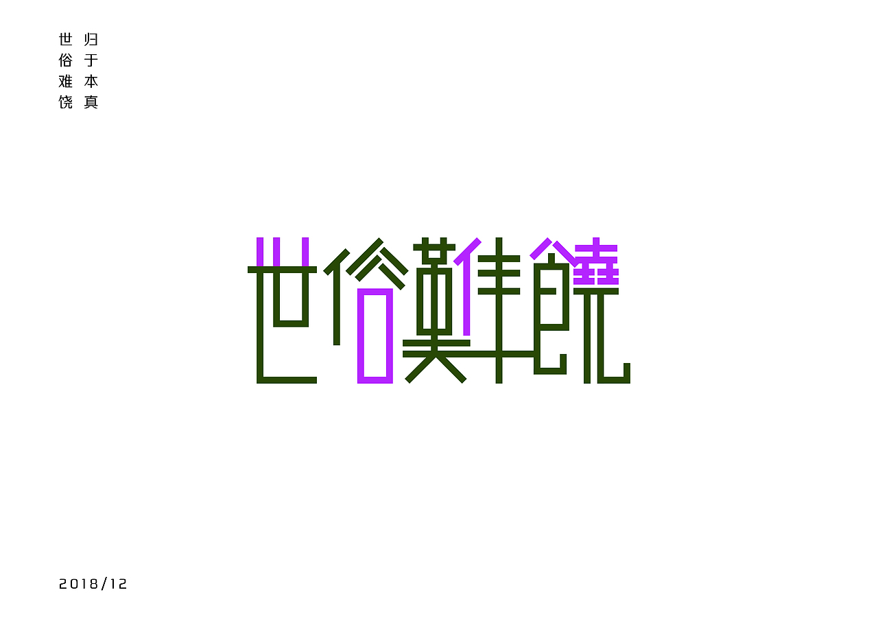 字在心中