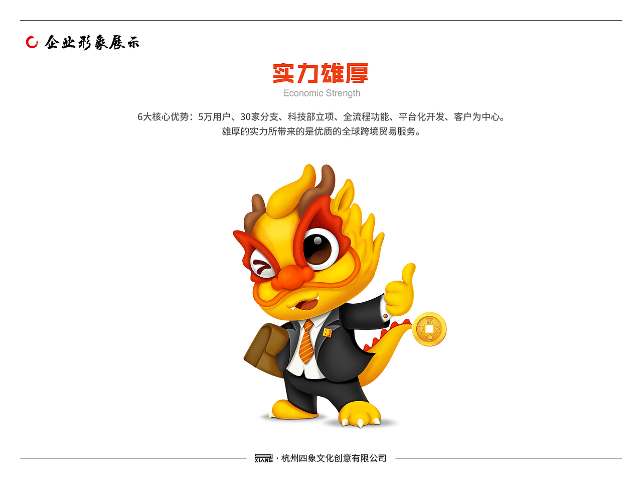 富通天下吉祥物设计—龙小富（图ZMTY1MDIzNjUy） - IP形象 - 站酷设计师张超凡原创素材 - 站酷ZCOOL