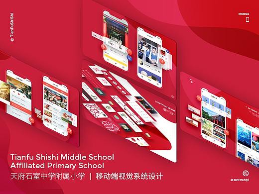 从天府石室中学附小看如何做好校园App视觉定位