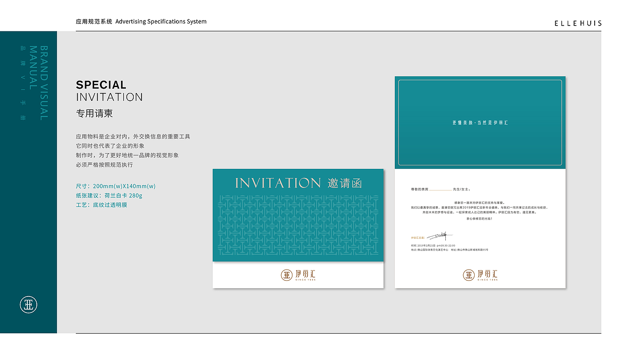 品牌升级·伊丽汇 ELLEHUIS（图ZMTkwMjg3MzMy） - 品牌 - 站酷设计师CINHON原创素材 - 站酷ZCOOL