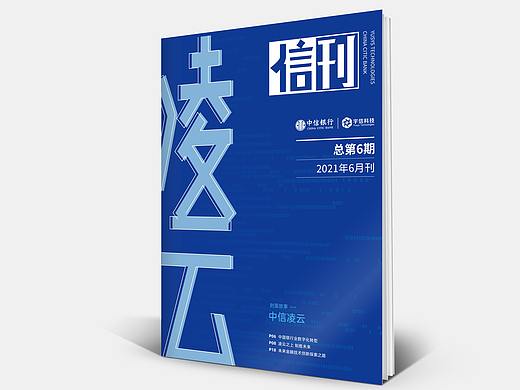 中信银行期刊封面设计