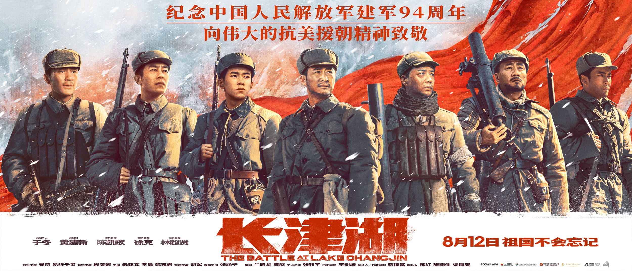 东北抗日联军海报图片