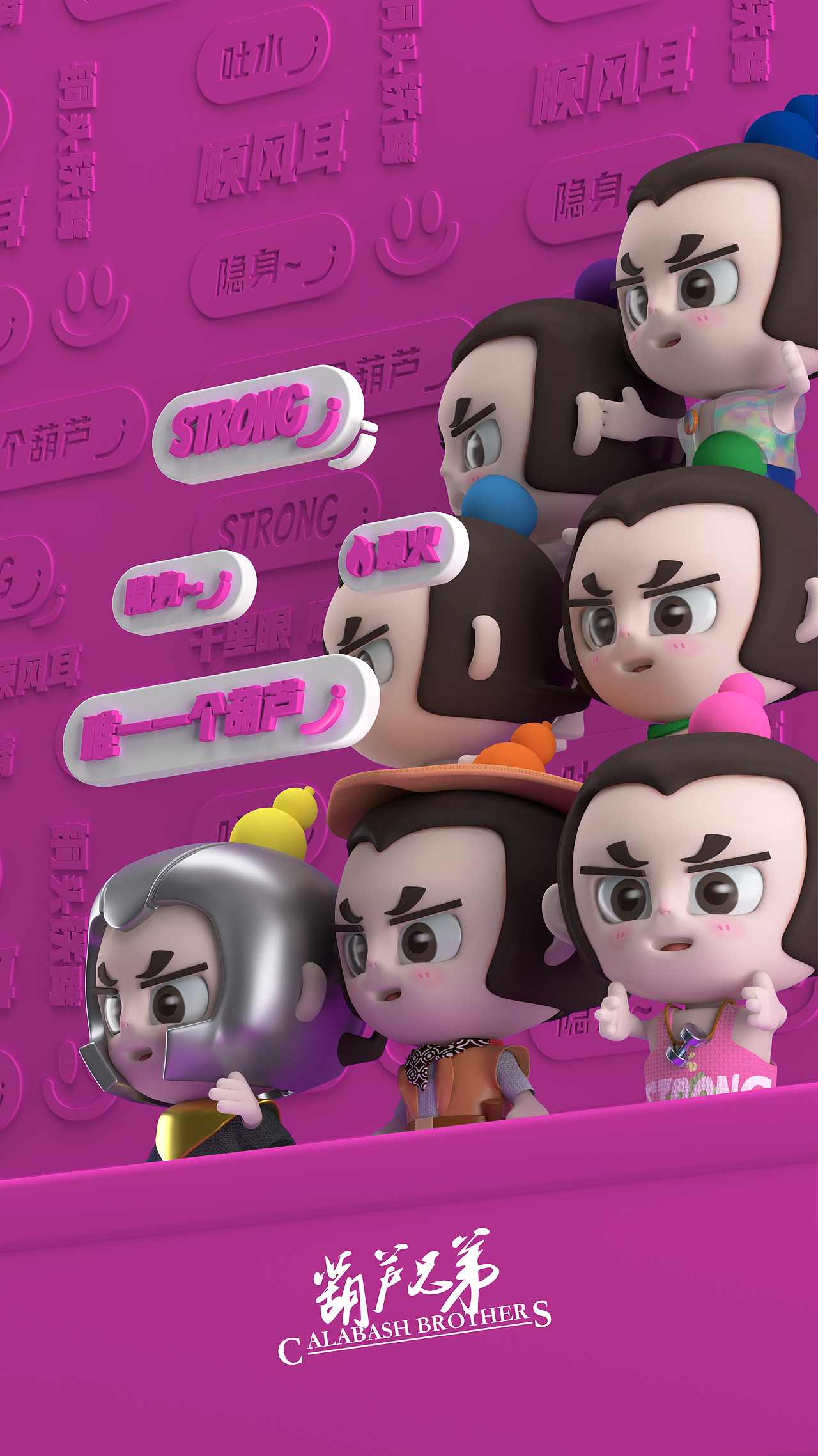 国漫IP万创-葫芦娃兄第