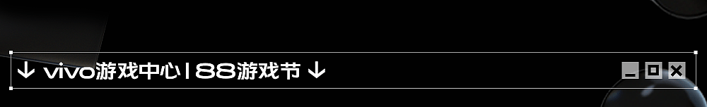 vivo互联网UED创意运营设计SHOWREEL｜大视鉴三期（图ZMjg4MzMxMjg4） - 运营设计 - 站酷设计师vivo互联网UED原创素材 - 站酷ZCOOL